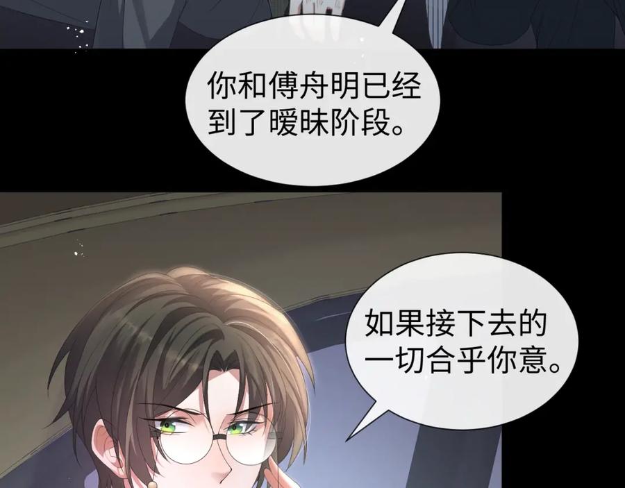 虐渣男从现在开始 - 第22话 好聚好散 - 第55张图