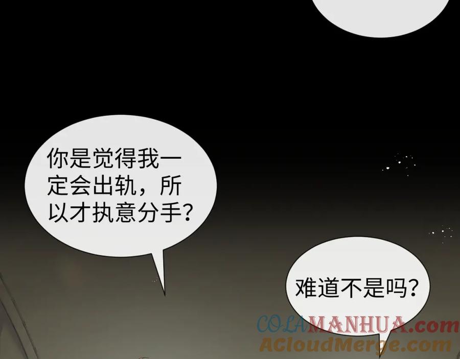 虐渣男从现在开始 - 第22话 好聚好散 - 第53张图