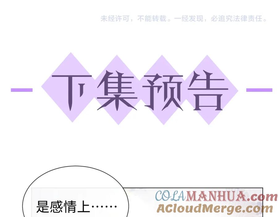 虐渣男从现在开始 - 第22话 好聚好散 - 第109张图