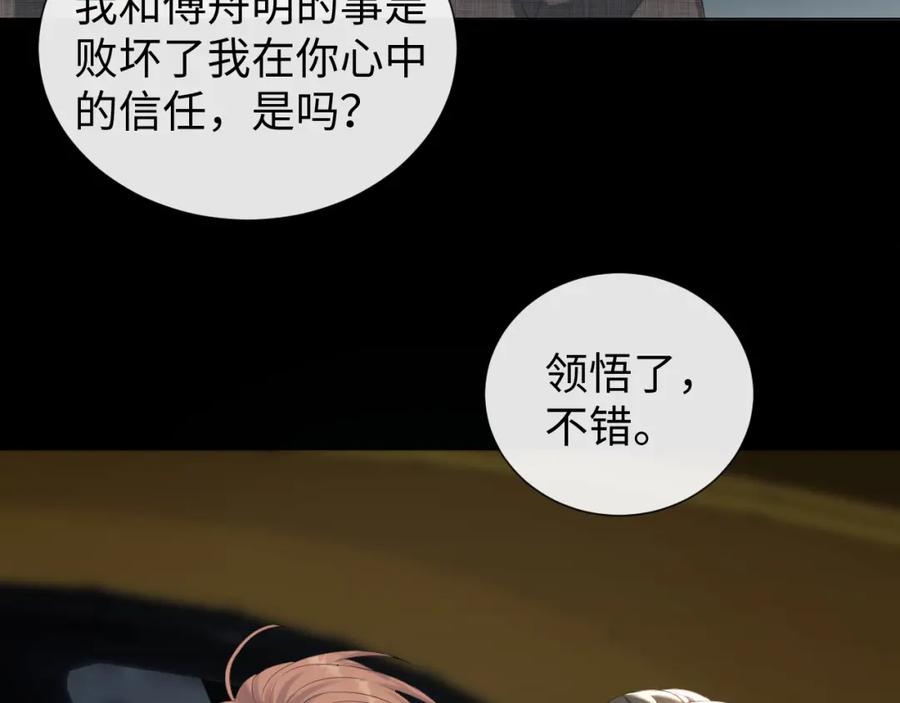 虐渣男从现在开始 - 第22话 好聚好散 - 第87张图