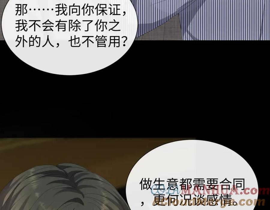 虐渣男从现在开始 - 第22话 好聚好散 - 第89张图