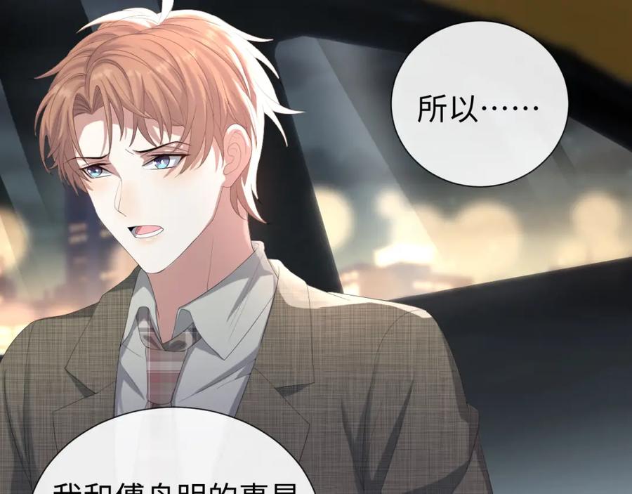 虐渣男从现在开始 - 第22话 好聚好散 - 第86张图