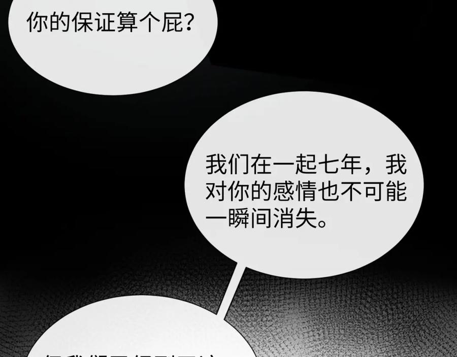 虐渣男从现在开始 - 第22话 好聚好散 - 第91张图