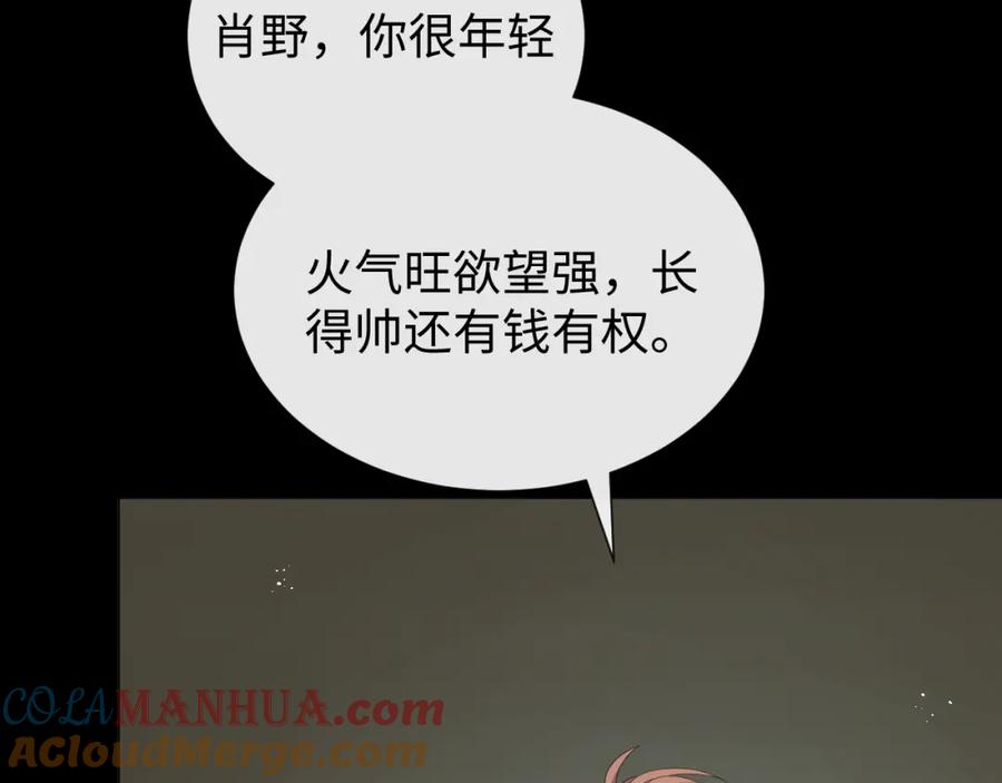 虐渣男从现在开始 - 第22话 好聚好散 - 第69张图