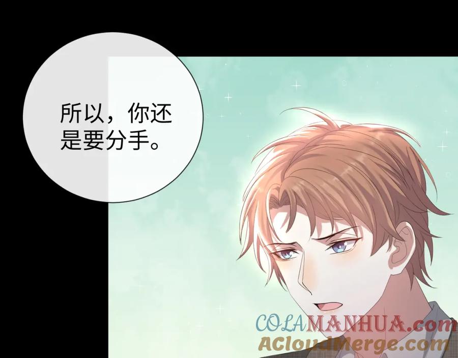 虐渣男从现在开始 - 第22话 好聚好散 - 第97张图