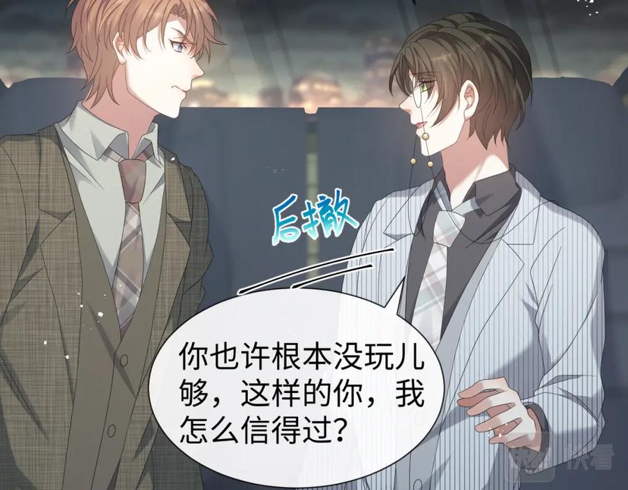 虐渣男从现在开始 - 第22话 好聚好散 - 第76张图