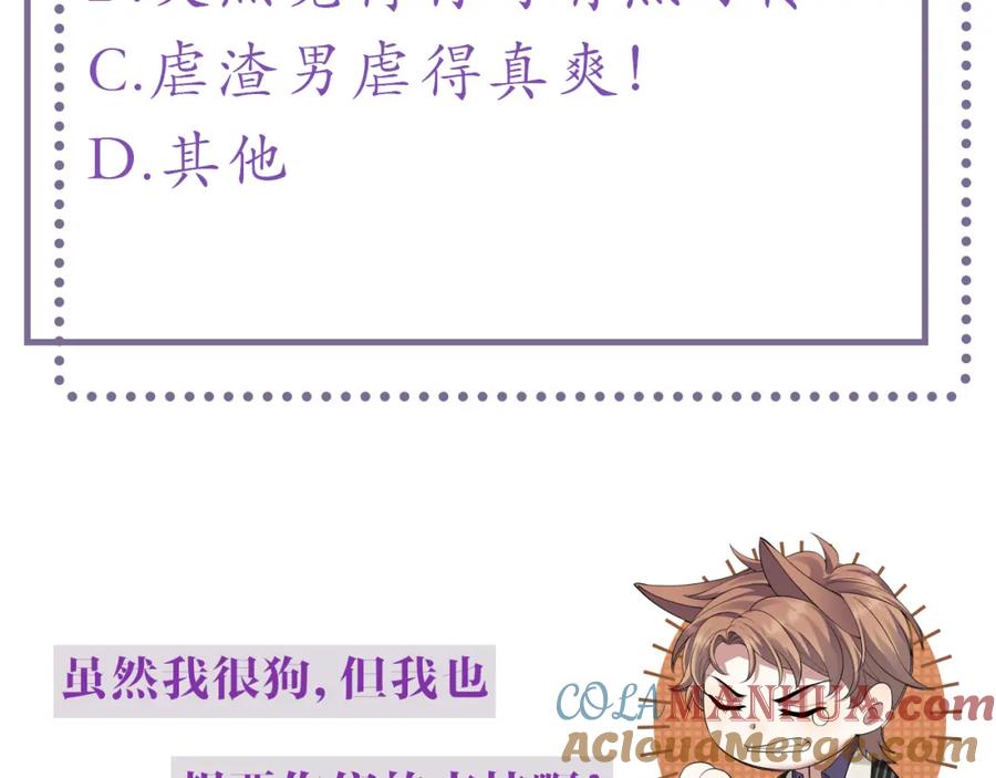 虐渣男从现在开始 - 第22话 好聚好散 - 第117张图