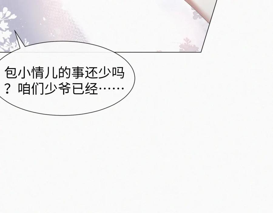 虐渣男从现在开始 - 第23话 那我也不要你了 - 第70张图