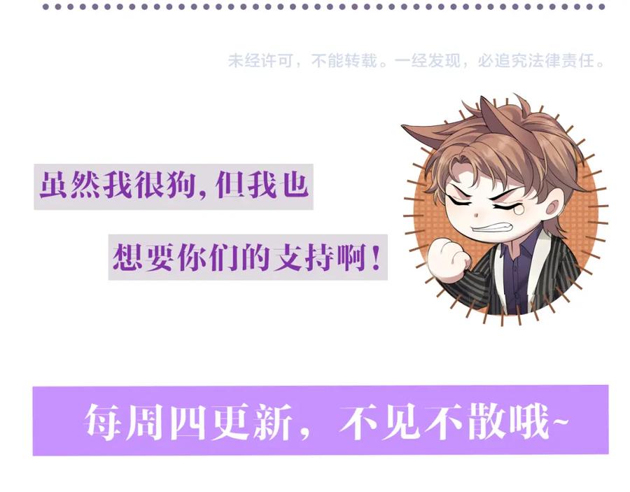 虐渣男从现在开始 - 第23话 那我也不要你了 - 第104张图