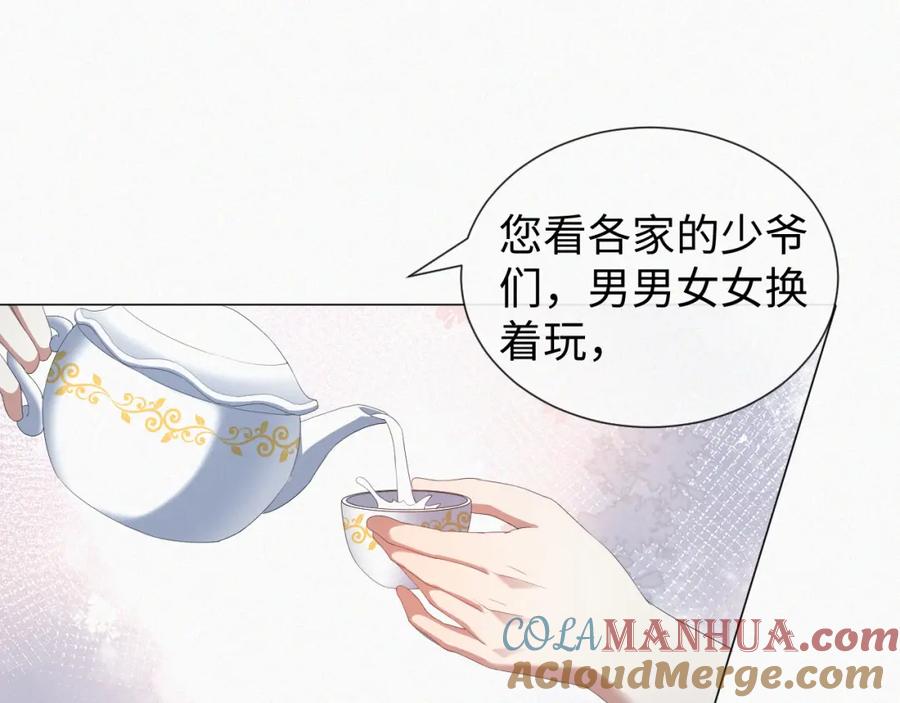 虐渣男从现在开始 - 第23话 那我也不要你了 - 第69张图