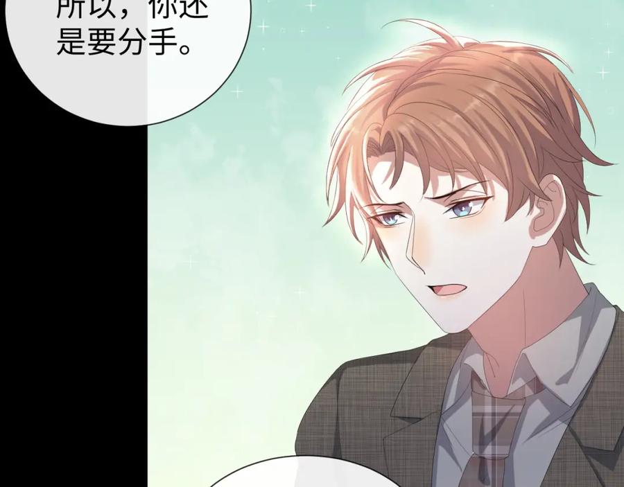 虐渣男从现在开始 - 第23话 那我也不要你了 - 第2张图