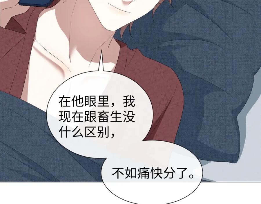 虐渣男从现在开始 - 第23话 那我也不要你了 - 第86张图