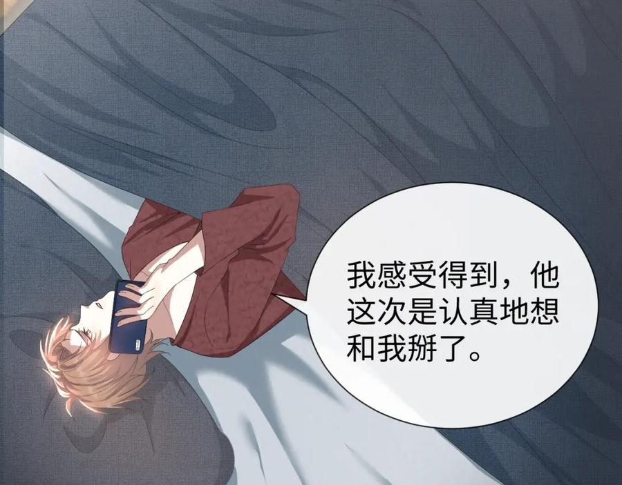 虐渣男从现在开始 - 第23话 那我也不要你了 - 第82张图