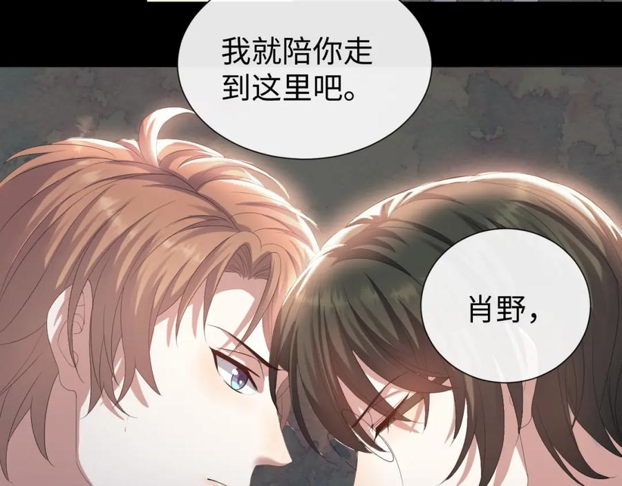 虐渣男从现在开始 - 第23话 那我也不要你了 - 第3张图