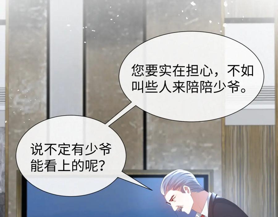 虐渣男从现在开始 - 第23话 那我也不要你了 - 第74张图