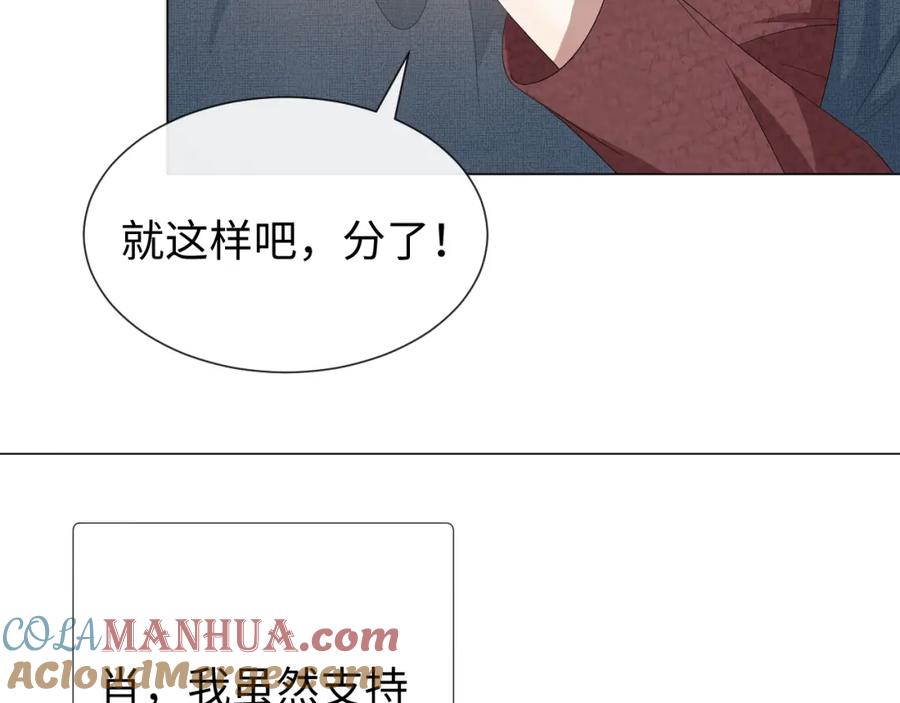 虐渣男从现在开始 - 第23话 那我也不要你了 - 第89张图