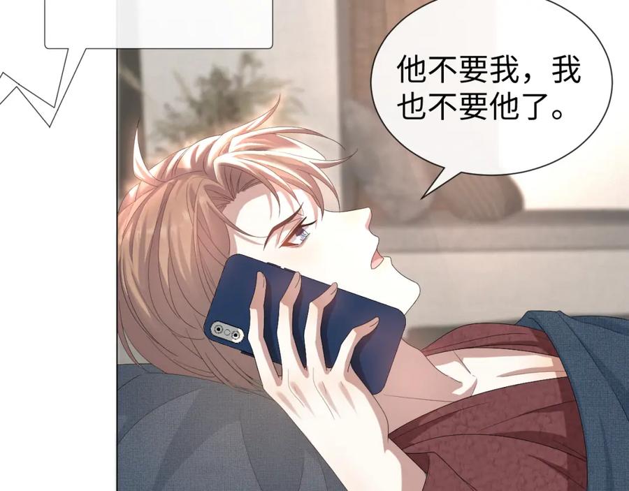 虐渣男从现在开始 - 第23话 那我也不要你了 - 第88张图