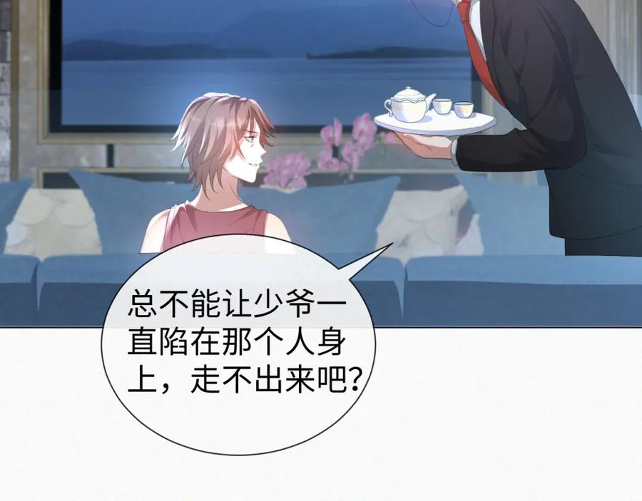 虐渣男从现在开始 - 第23话 那我也不要你了 - 第75张图