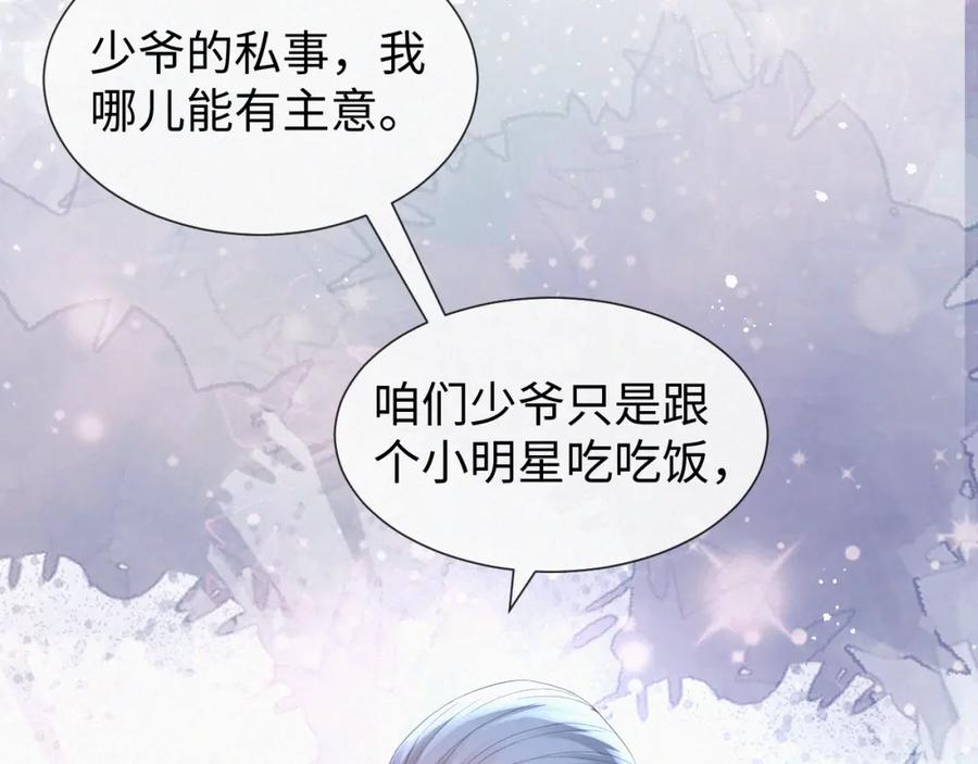 虐渣男从现在开始 - 第23话 那我也不要你了 - 第67张图