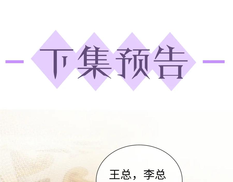 虐渣男从现在开始 - 第24话 再见故人 - 第92张图