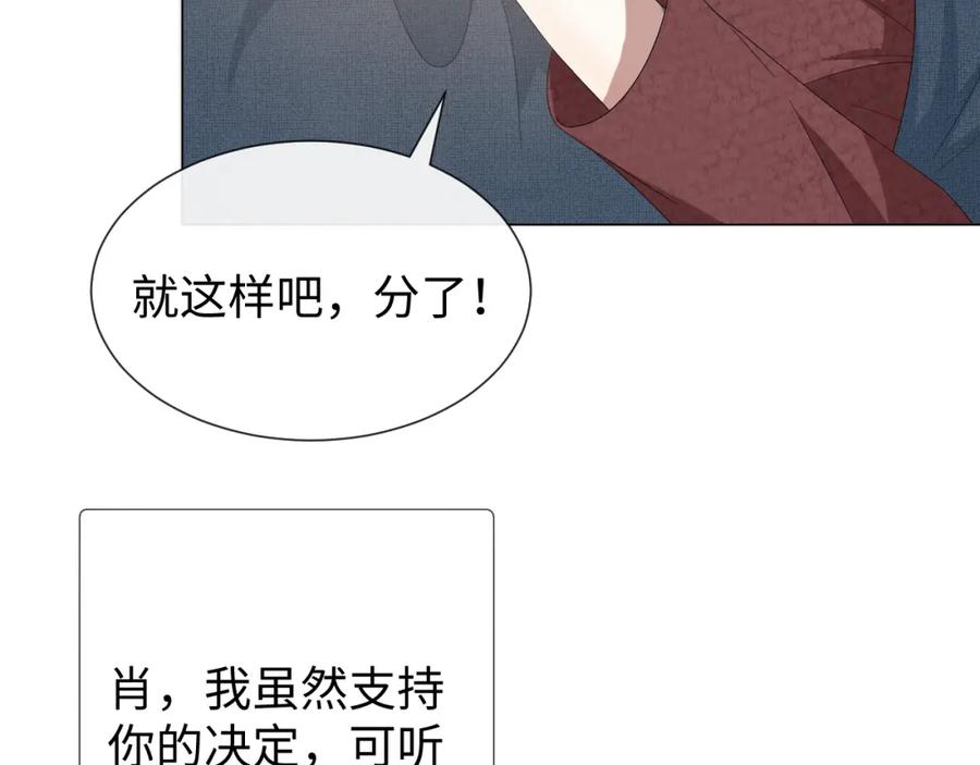 虐渣男从现在开始 - 第24话 再见故人 - 第3张图