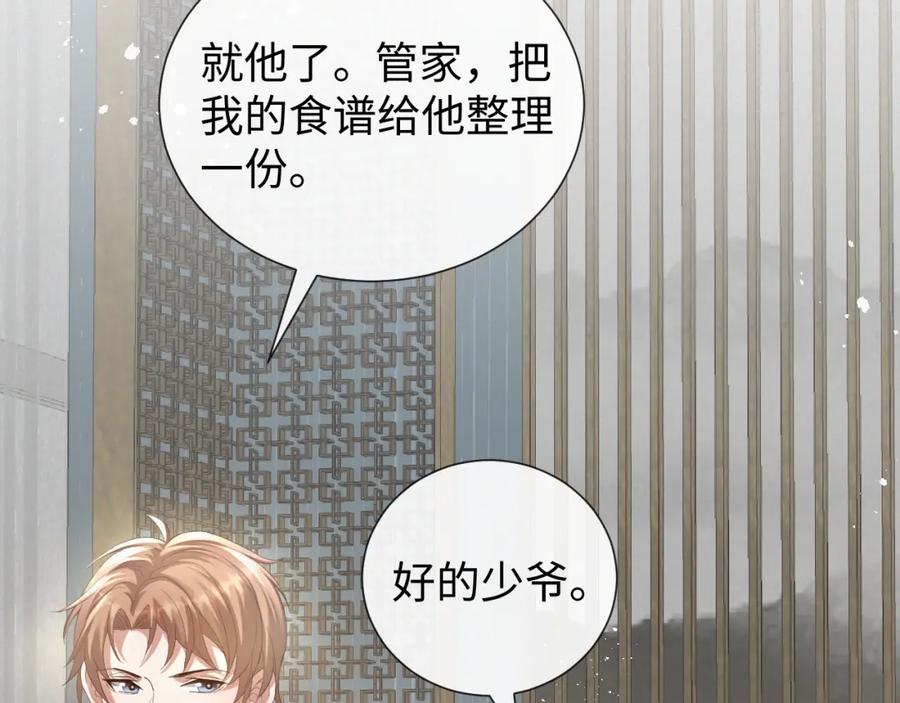 虐渣男从现在开始 - 第24话 再见故人 - 第46张图