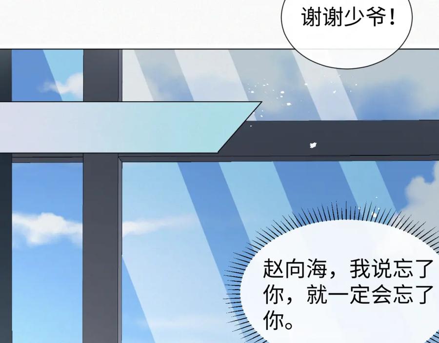 虐渣男从现在开始 - 第24话 再见故人 - 第48张图