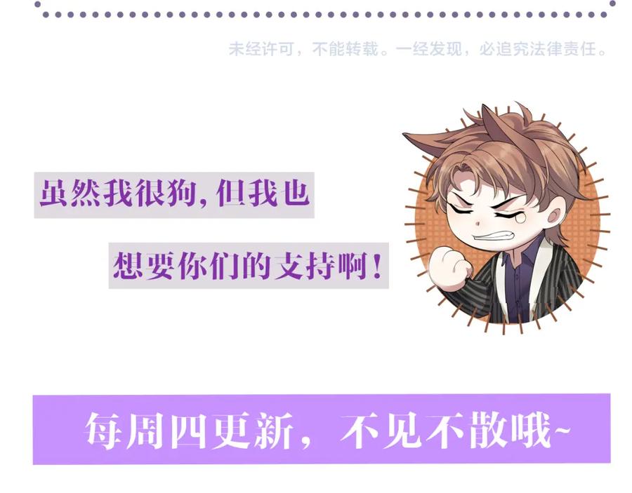 虐渣男从现在开始 - 第24话 再见故人 - 第102张图