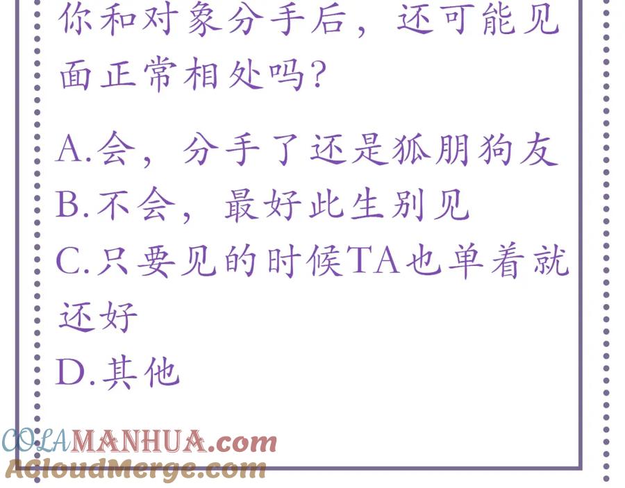 虐渣男从现在开始 - 第24话 再见故人 - 第101张图