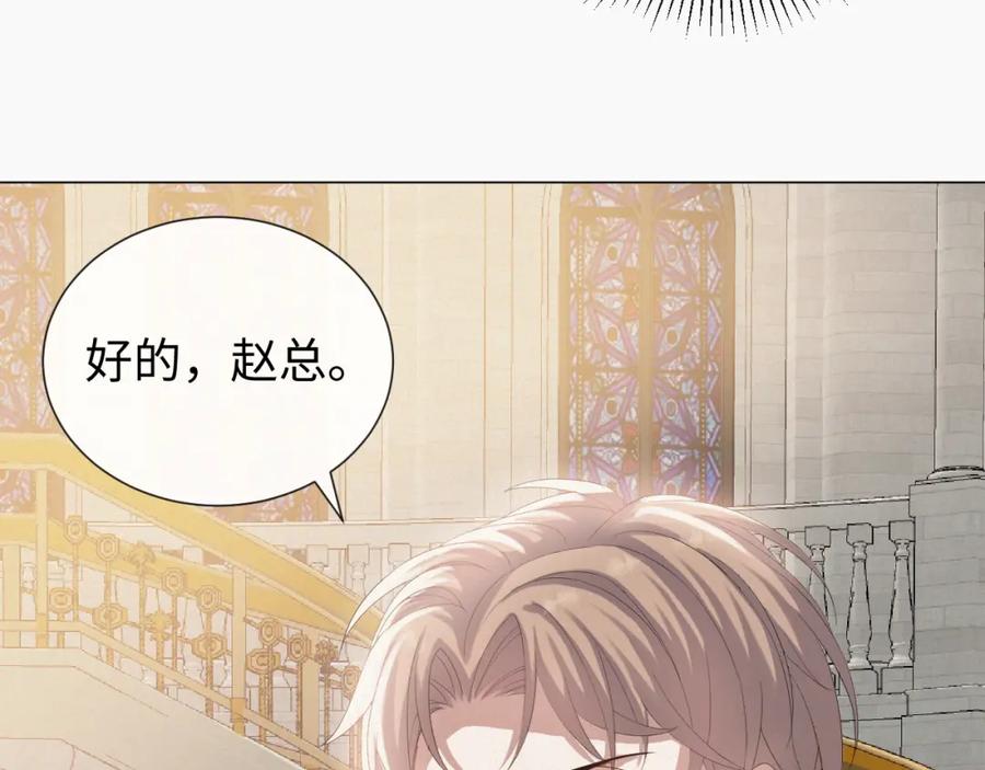 虐渣男从现在开始 - 第25话 肖总你好 - 第84张图