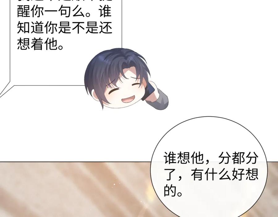 虐渣男从现在开始 - 第25话 肖总你好 - 第21张图