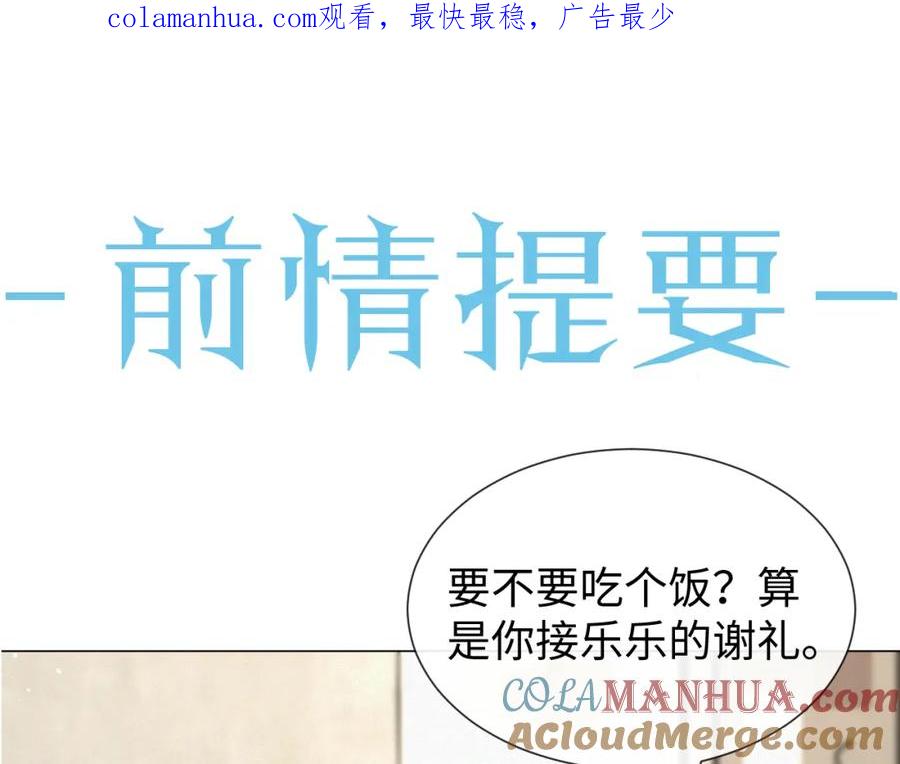 虐渣男从现在开始 - 第25话 肖总你好 - 第1张图