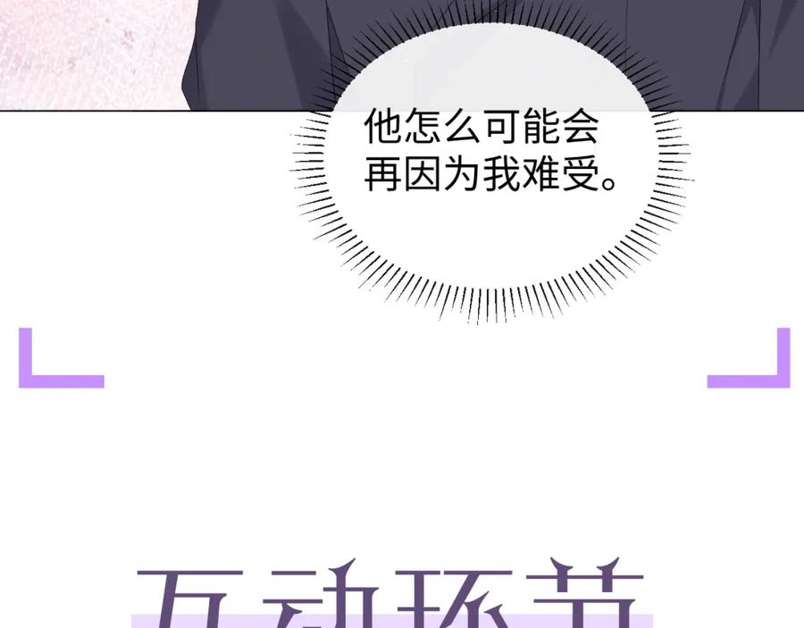 虐渣男从现在开始 - 第25话 肖总你好 - 第95张图