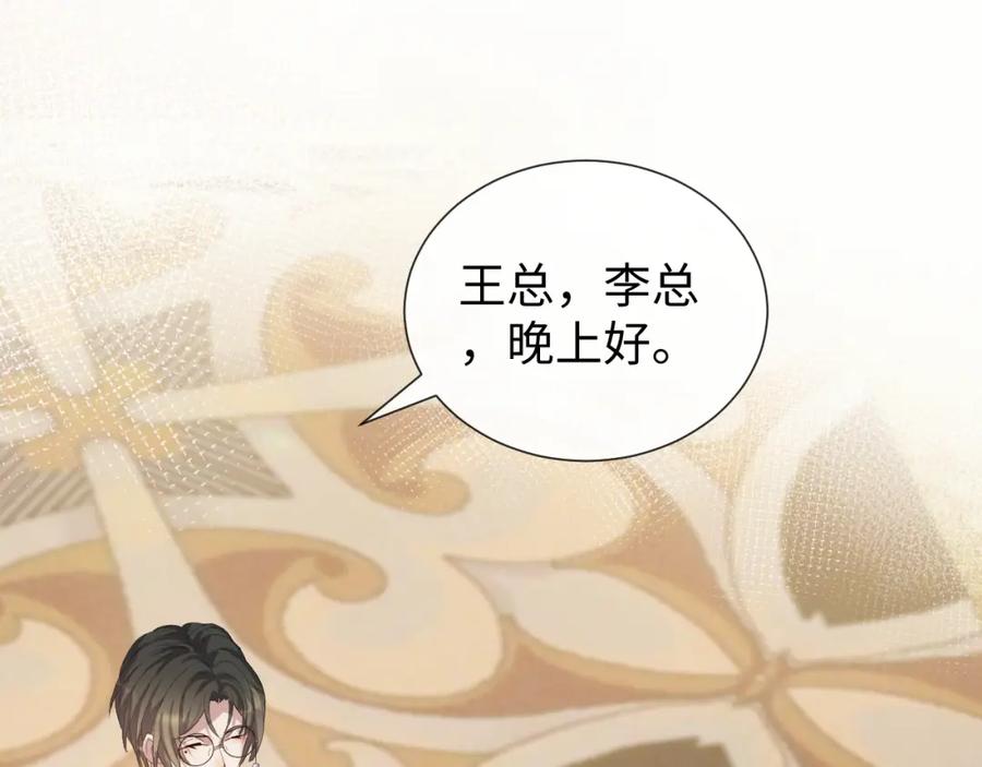 虐渣男从现在开始 - 第25话 肖总你好 - 第68张图