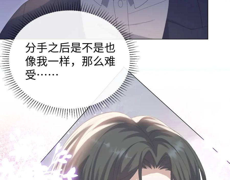 虐渣男从现在开始 - 第25话 肖总你好 - 第92张图