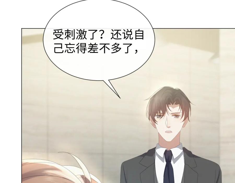 虐渣男从现在开始 - 第26话 绝还是你绝 - 第85张图