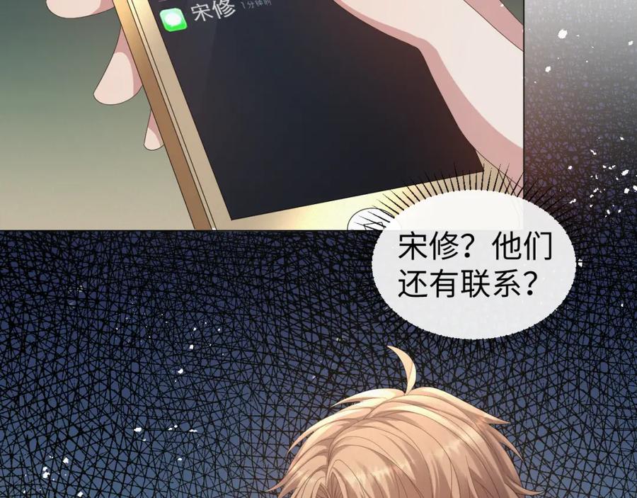 虐渣男从现在开始 - 第26话 绝还是你绝 - 第50张图