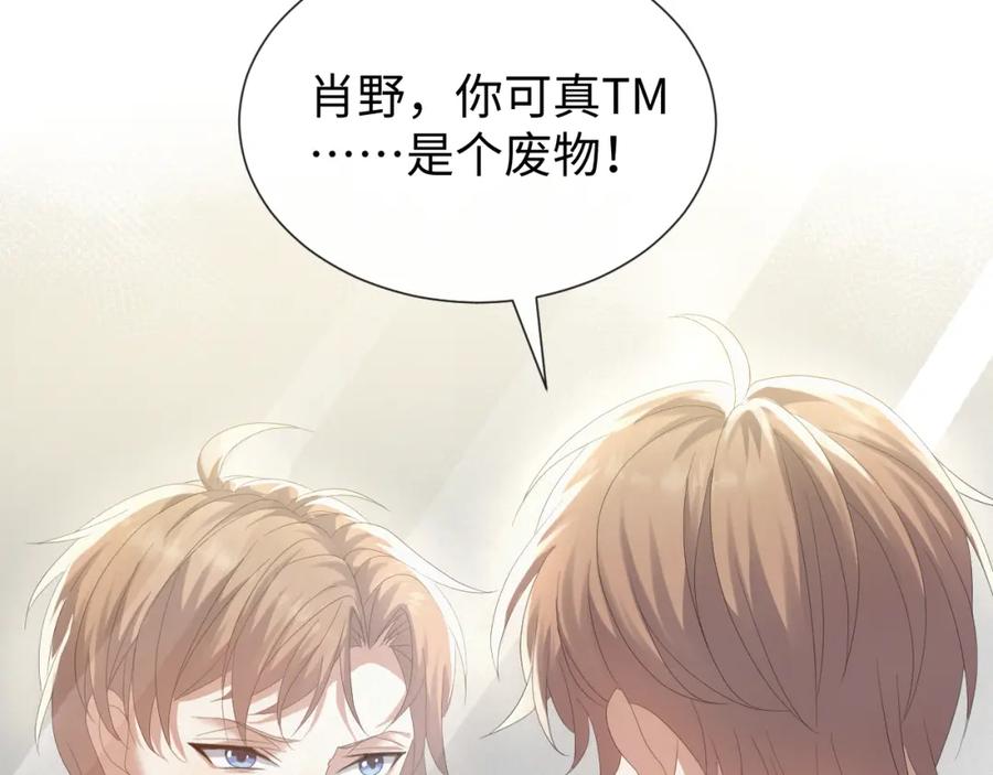 虐渣男从现在开始 - 第26话 绝还是你绝 - 第77张图