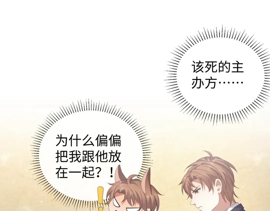 虐渣男从现在开始 - 第26话 绝还是你绝 - 第27张图