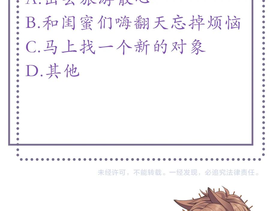 虐渣男从现在开始 - 第26话 绝还是你绝 - 第103张图