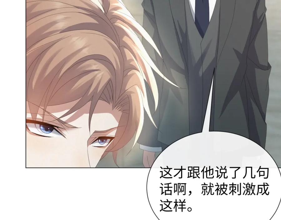 虐渣男从现在开始 - 第26话 绝还是你绝 - 第86张图