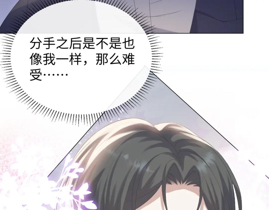 虐渣男从现在开始 - 第26话 绝还是你绝 - 第45张图