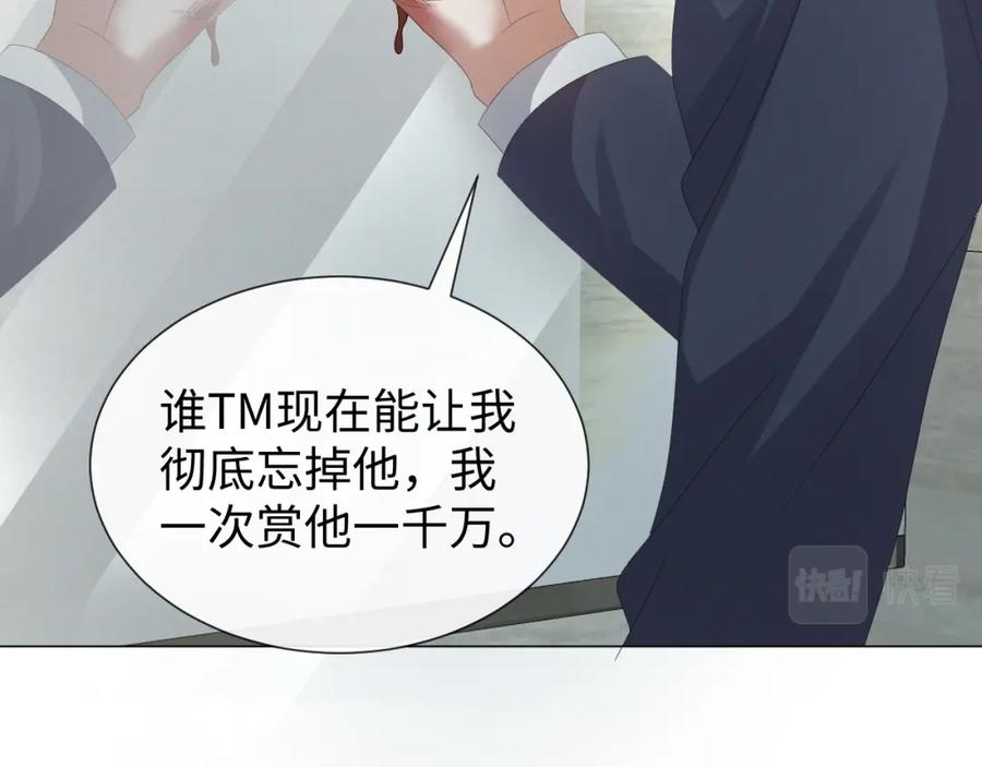 虐渣男从现在开始 - 第26话 绝还是你绝 - 第89张图