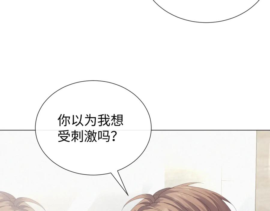 虐渣男从现在开始 - 第26话 绝还是你绝 - 第87张图