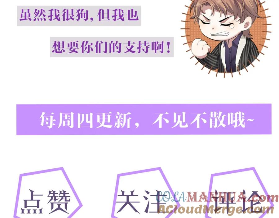 虐渣男从现在开始 - 第26话 绝还是你绝 - 第104张图