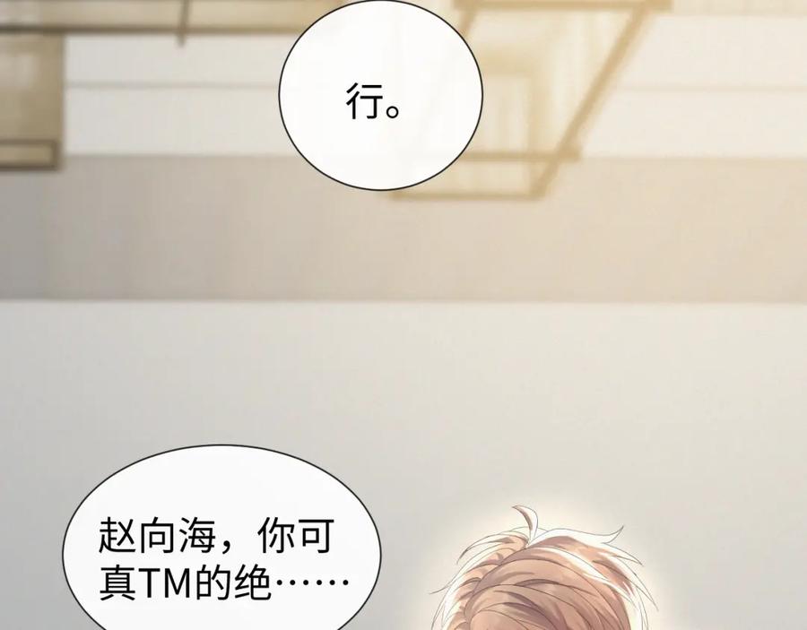 虐渣男从现在开始 - 第26话 绝还是你绝 - 第71张图