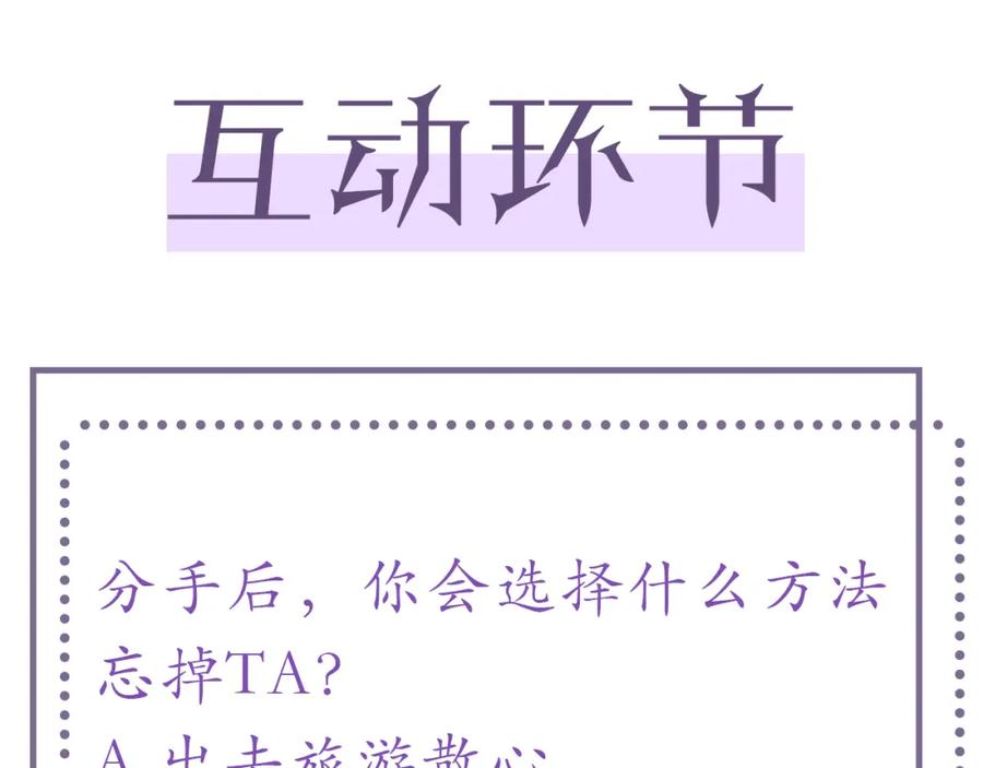 虐渣男从现在开始 - 第26话 绝还是你绝 - 第102张图