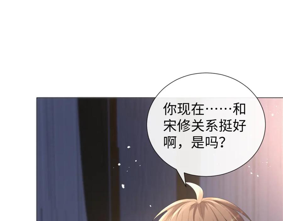 虐渣男从现在开始 - 第26话 绝还是你绝 - 第53张图