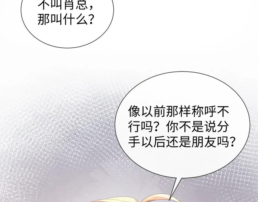 虐渣男从现在开始 - 第26话 绝还是你绝 - 第63张图