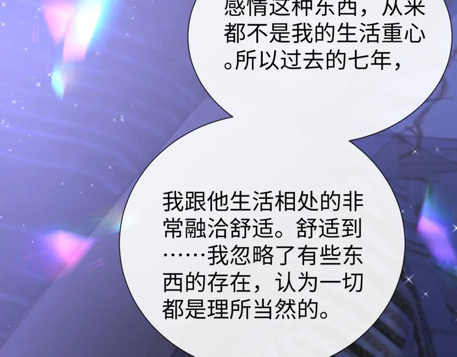 虐渣男从现在开始 - 第27话 是他的味道 - 第26张图